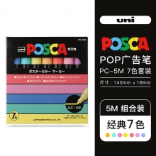 PC-5M 7色套装