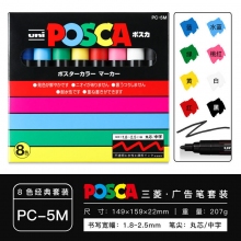 PC-5M 8色套装