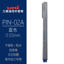 PIN-02A 0.55mm蓝色