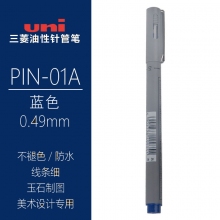 PIN-01A 0.49mm蓝色