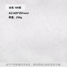 白色 230克