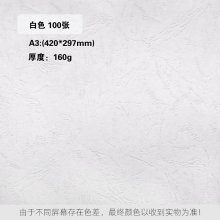 白色 160克