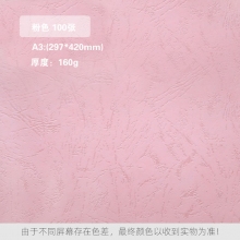 粉红 160克 