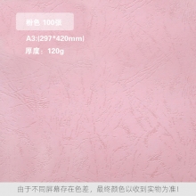 粉红 120克 