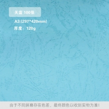 天蓝 120克 
