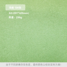 浅绿 230克 