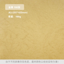 金黄 160克 