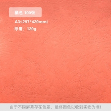 橘红 120克 