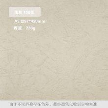 浅灰 230克 
