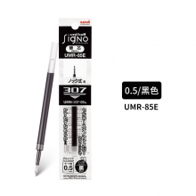 UMR-85E 0.5mm黑色