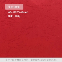 大红 230克