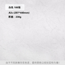 白色 230克