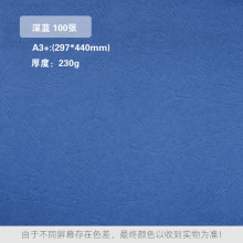 深蓝 230克