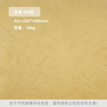 金黄 160克