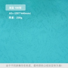 湖蓝 230克