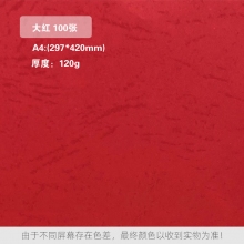 大红 120克 