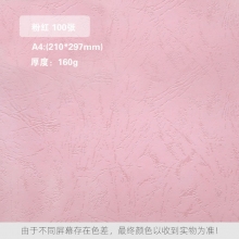 粉红 160克 