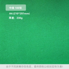 中绿 230克 