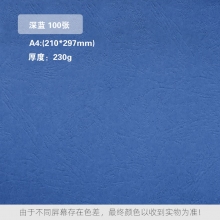 深蓝 230克 