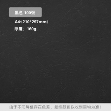 黑色 160克 