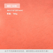 橘红 160克 