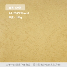 金黄 160克 