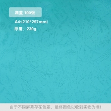 湖蓝 230克 