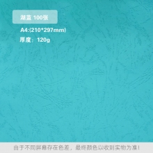 湖蓝 120克 