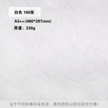 白色 230克