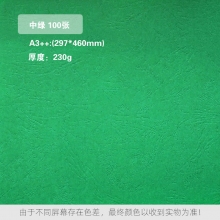 中绿 230克