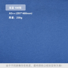 深蓝 230克