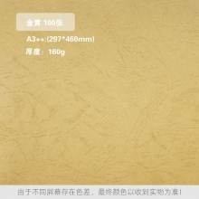 金黄 160克