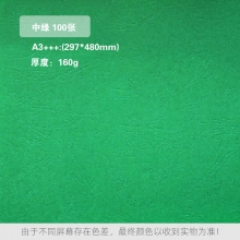 中绿 160克