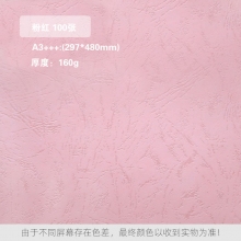 粉红 160克