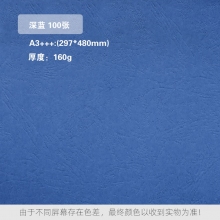 深蓝 160克