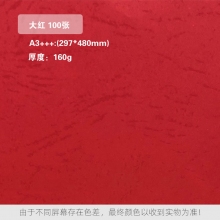大红 160克