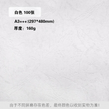 白色 160克