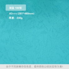 湖蓝 230克