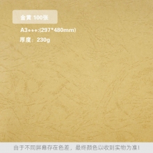 金黄 230克
