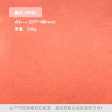 橘红 230克