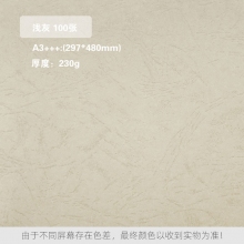 浅灰 230克