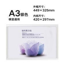 A3无磁(背胶 墙面专用)