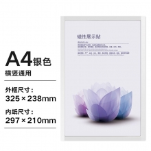 A4无磁(背胶 墙面专用)
