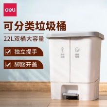 deli得力18832 22L大容量厨房垃圾脚踏式分类垃圾桶家用带盖厨房大号垃圾桶