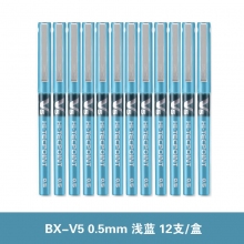 BX-V5 0.5mm浅蓝