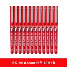 BX-V5 0.5mm红色