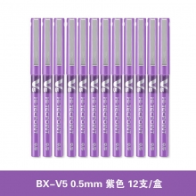 BX-V5 0.5mm紫色