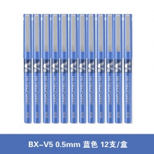 BX-V5 0.5mm蓝色