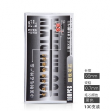 0.7mm黑色