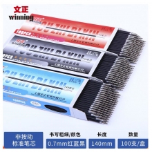 Winning文正140 0.7mm非按动标准笔芯办公学生教师用红蓝黑色圆珠笔笔芯中油笔芯 长度88...